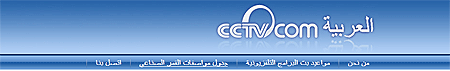 Screenshot of CCTV Arabic logo on website